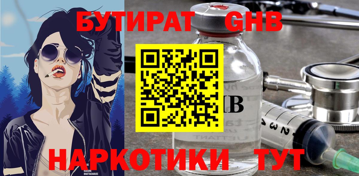 БУТИРАТ вода Сокол