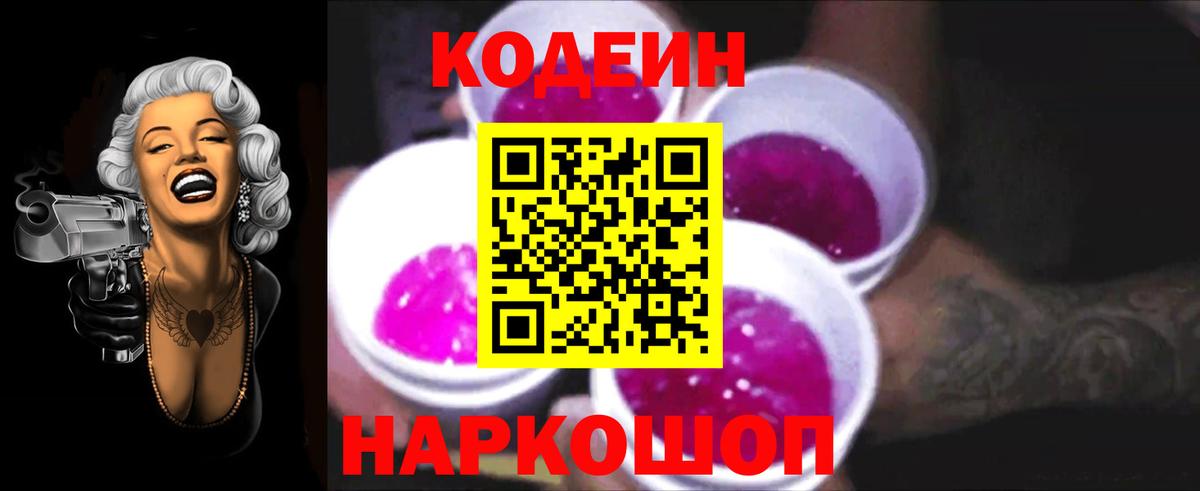 Сокол  Codein напиток Lean (лин)  Вход с VPN 