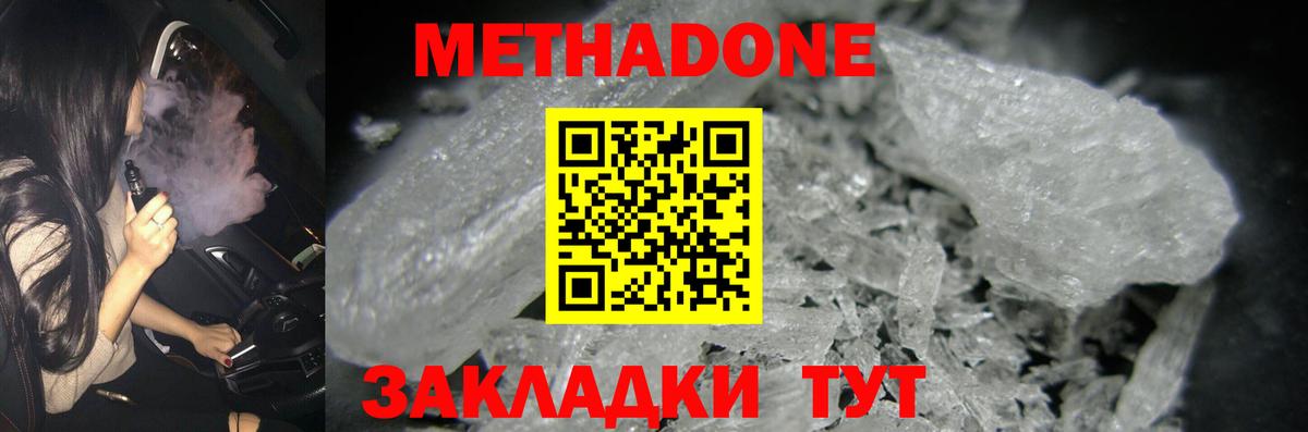 гидра вход  Метадон methadone  Вход с VPN  Метадон кристалл  Сокол 
